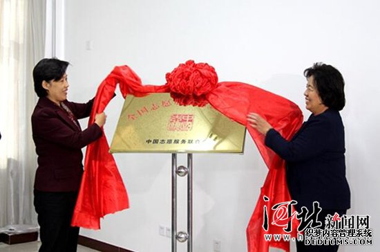 “全国志愿服务培训基地”在河北志愿服务学院成立（图）