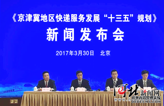 京津冀地区快递服务“十三五”规划发布 将完成8大任务