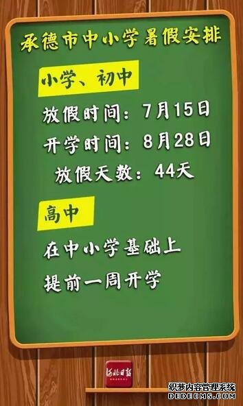 快来看！河北各市中小学放暑假通知来了