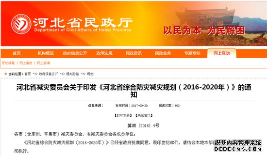 河北省将建立灾害保险制度 健全防灾减灾救灾体制机制