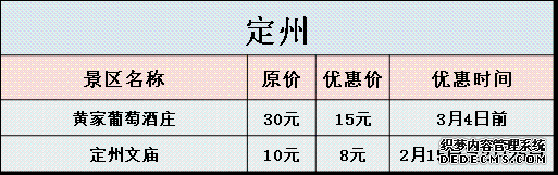 春节河北各地游玩攻略大曝光，附景区优惠信息！