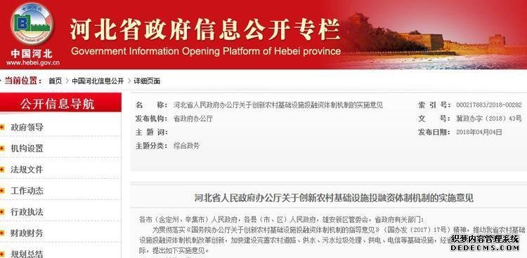 河北省规定社会资本参与农村基础设施建设“非禁即入” 