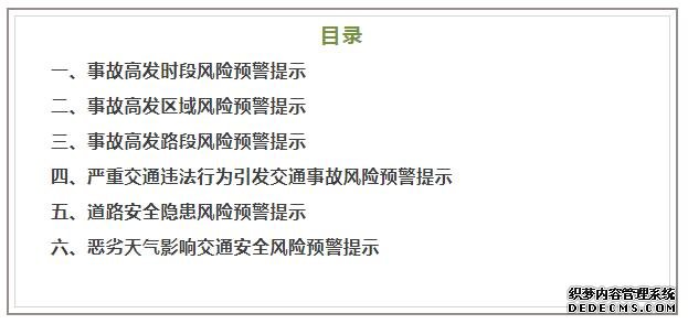 秦皇岛市公安局发布风险预警提示